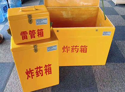 乐山玻璃钢（雷管）炸药箱